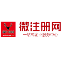 阿拉山口贵阳公司注册之公司注册流程知识总结